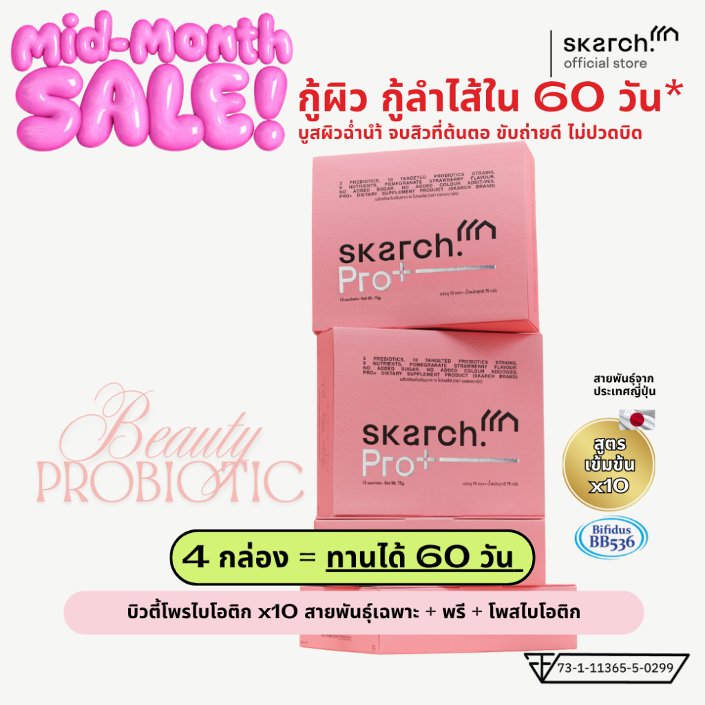 โพรไบโอติก SKARCH PRO+ ลดสิวอักเสบ สิวเรื้อรัง แก้ท้องผูก ผิวใส Pre+Pro+Postbiotic เซ็ต 4 กล่อง 60 ว