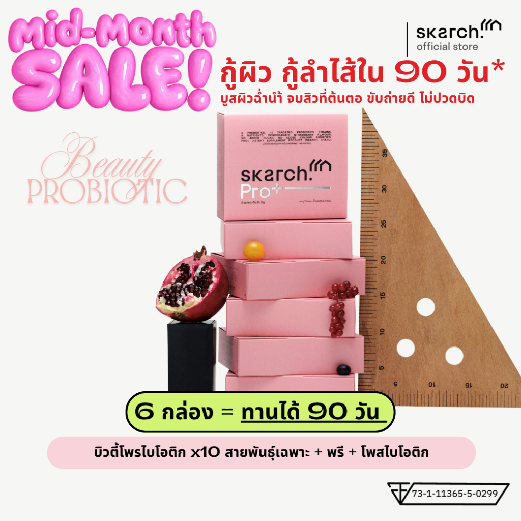 โพรไบโอติก SKARCH PRO+ ลดสิวอักเสบ สิวเรื้อรัง แก้ท้องผูก ผิวใส Pre+Pro+Postbiotic เซ็ต 6 กล่อง 90 ว
