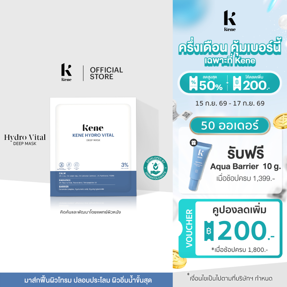 Kene Hydro-Vital Deep Mask (Kene HydroMask)  มาสก์กู้ผิวที่ช่วยปลอบประโลมผิว 25 g