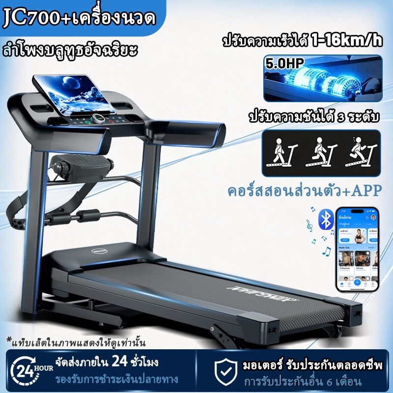 🔥🔥ลู่วิ่งJC700 treadmill 5.0HP ลู่วิ่ง พับได้ ลู่เดิน พร้อมจอ LCD ปรับความชันได้ 3ระดับ ลู่วิ่งไฟฟ้า