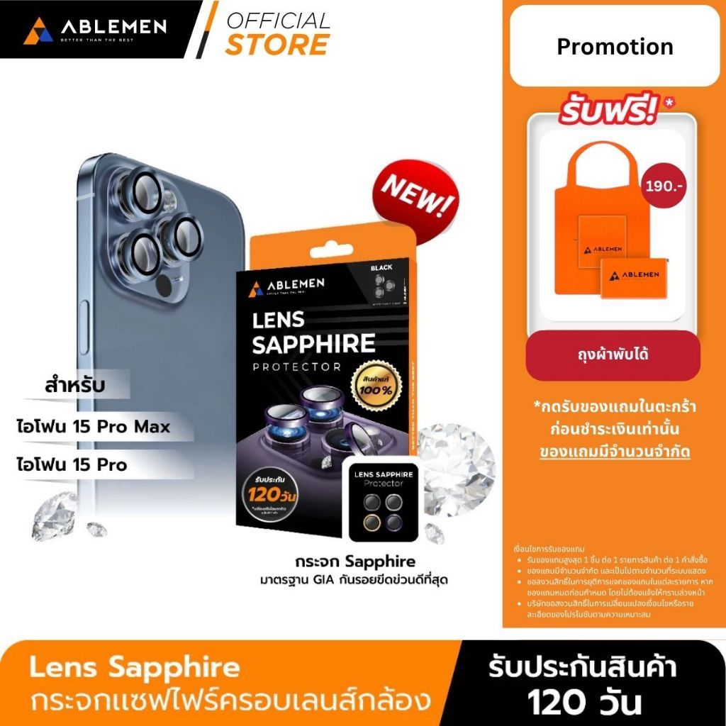 [Official] Ablemen ไอโฟน 15 Series Lens Sapphire กระจกเเซฟไฟร์ครอบเลนส์กล้อง รับประกัน 120 วัน