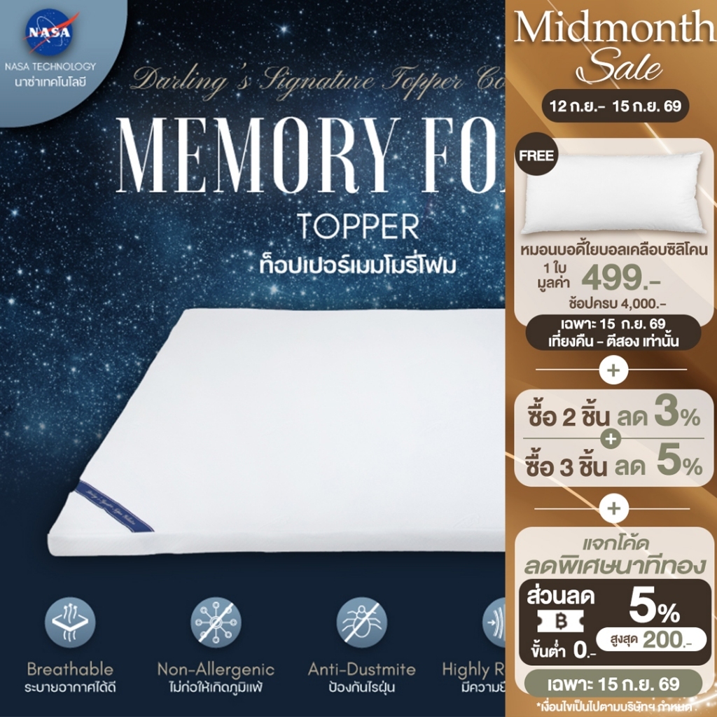 Darling Mattress ที่นอนดาร์ลิ่ง ที่รองนอน ท็อปเปอร์เมมโมรี่โฟม Memory Foam Topper