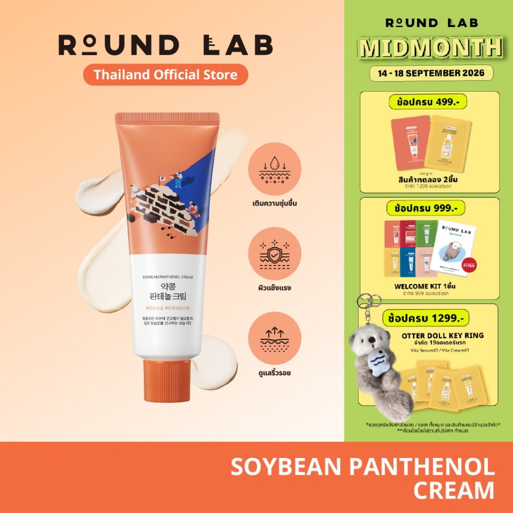 Round Lab Soybean Panthenol Cream 80 ml.