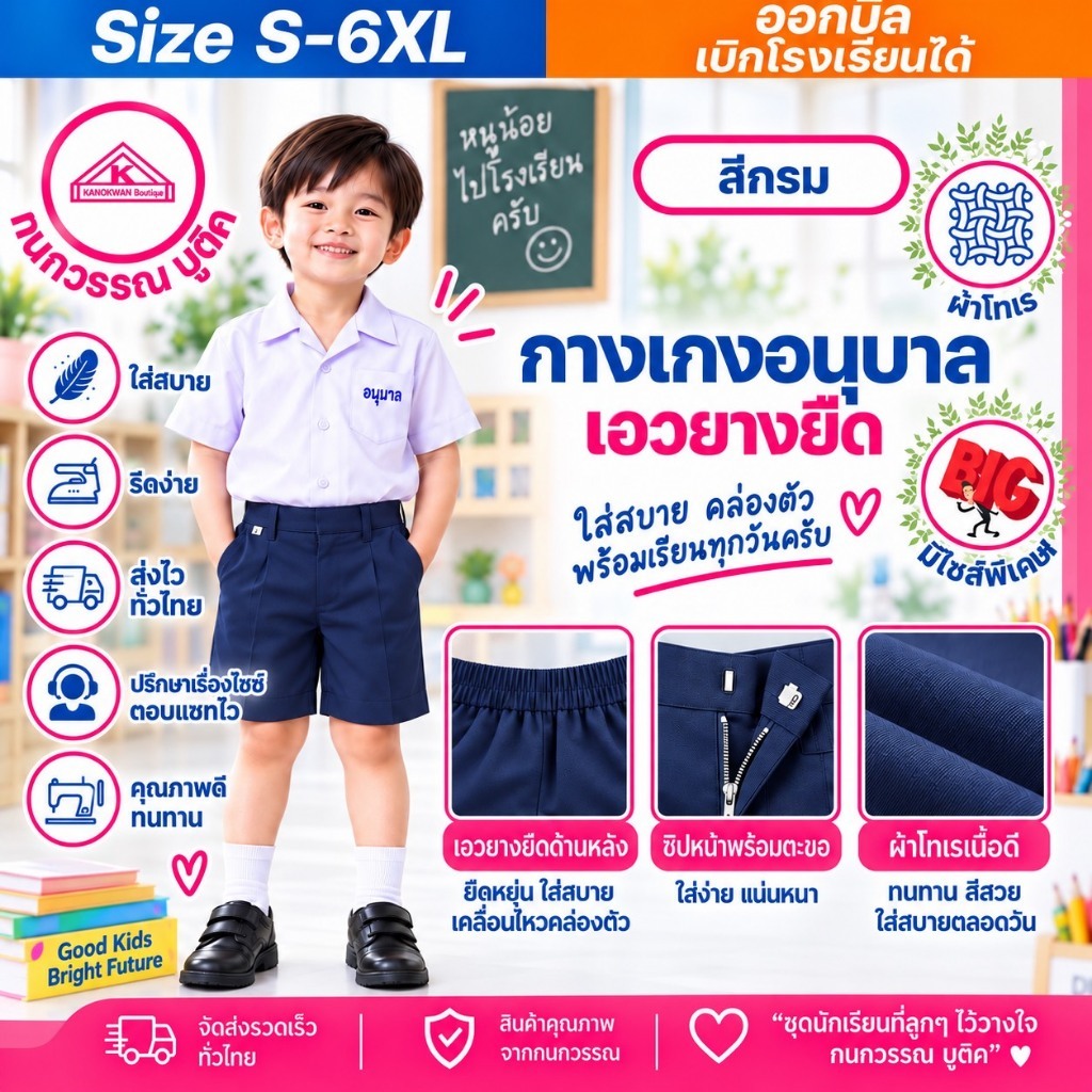 กางเกงอนุบาลชาย ขาสั้น เอวยางยืด สีกรมกลาง S-6XL