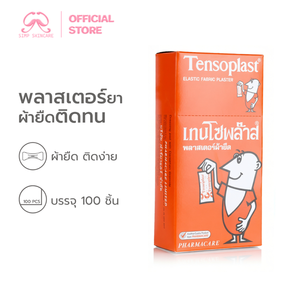 [ขายดี] Simpskincare พลาสเตอร์ปิดแผลสีเนื้อ พลาสเตอร์ผ้า Tigerplast ติดแน่น อากาศถ่ายเท 100ชิ้น
