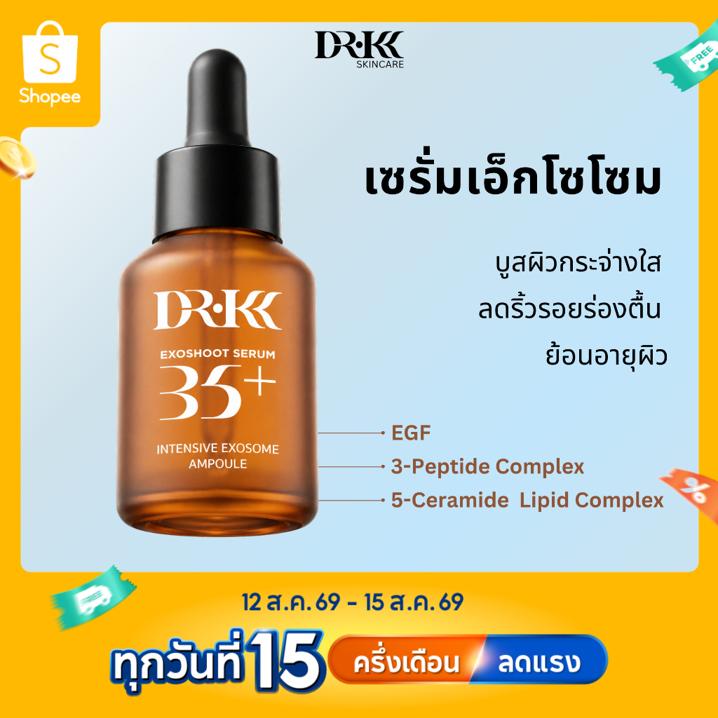 DR.KK EXOSHOOT เซรั่มบำรุงผิวหน้า Exosome ฟื้นฟูผิว สำหรับวัยเลข 3 ขนาด 30 ml.