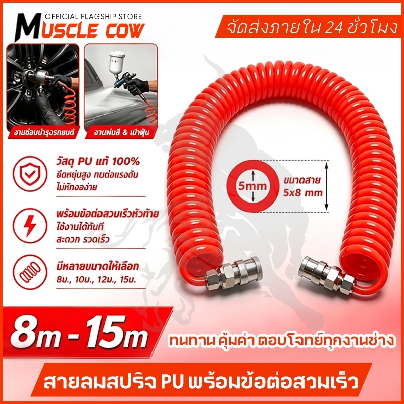MUSCLE COW หัวเติมลมพร้อมเกจ์วัดลม อย่างดี หัวเติมลมรถยนต์ หัวเติมลมมอเตอร์ไซค์  สายลมใยแก้ว 8/10/12/15 เมตร