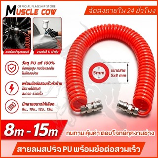 MUSCLE COW หัวเติมลมพร้อมเกจ์วัดลม อย่างดี หัวเติมลมรถยนต์ หัวเติมลมมอเตอร์ไซค์  สายลมใยแก้ว 8/10/12/15 เมตร