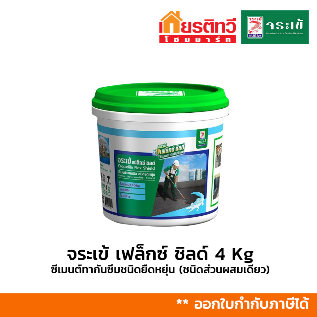 จระเข้ เฟล็กซ์ ชิลด์ ซีเมนต์ทากันซึมชนิดยืดหยุ่น (ชนิดส่วนผสมเดียว) 4 kg