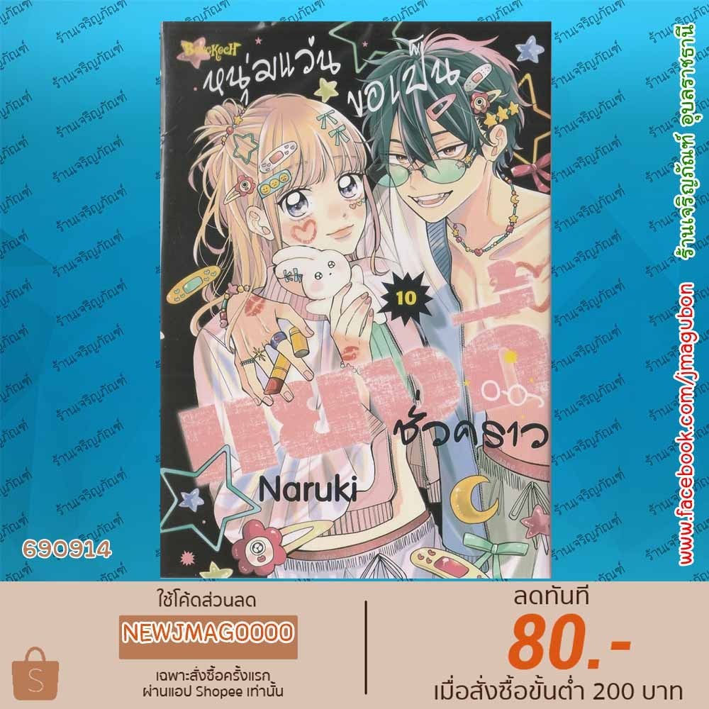BK หนังสือการ์ตูน หนุ่มแว่นขอเป็นแยงกี้ชั่วคราว เล่ม 1-10 Megane Tokidoki Yankee-Kun 6909