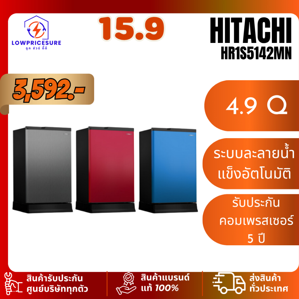 ตู้เย็น HITACHI HR-1S5142MN 1ประตู รุ่น HR1S5142MN 4.9 คิว ระบบละลายน้ำแข็ง I-Defrost