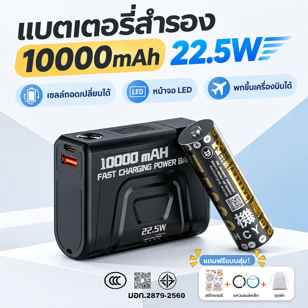 พาวเวอร์แบงค์ 10000mAh 22.5W Super Fast Charge เปลี่ยนถ่านได้ powerbank มี ccc มอก. ชาร์จเร็ว พกขึ้นเครื่องบินได้ ของแท้