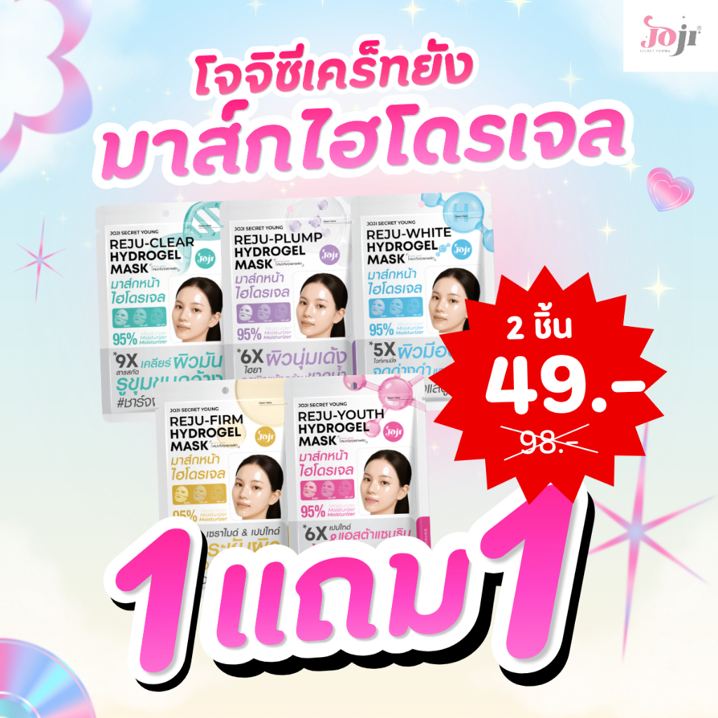 JOJI SECRET YOUNG HYDROGEL MASK มาส์กหน้า ไฮโดรเจล 5 สูตรใหม่
