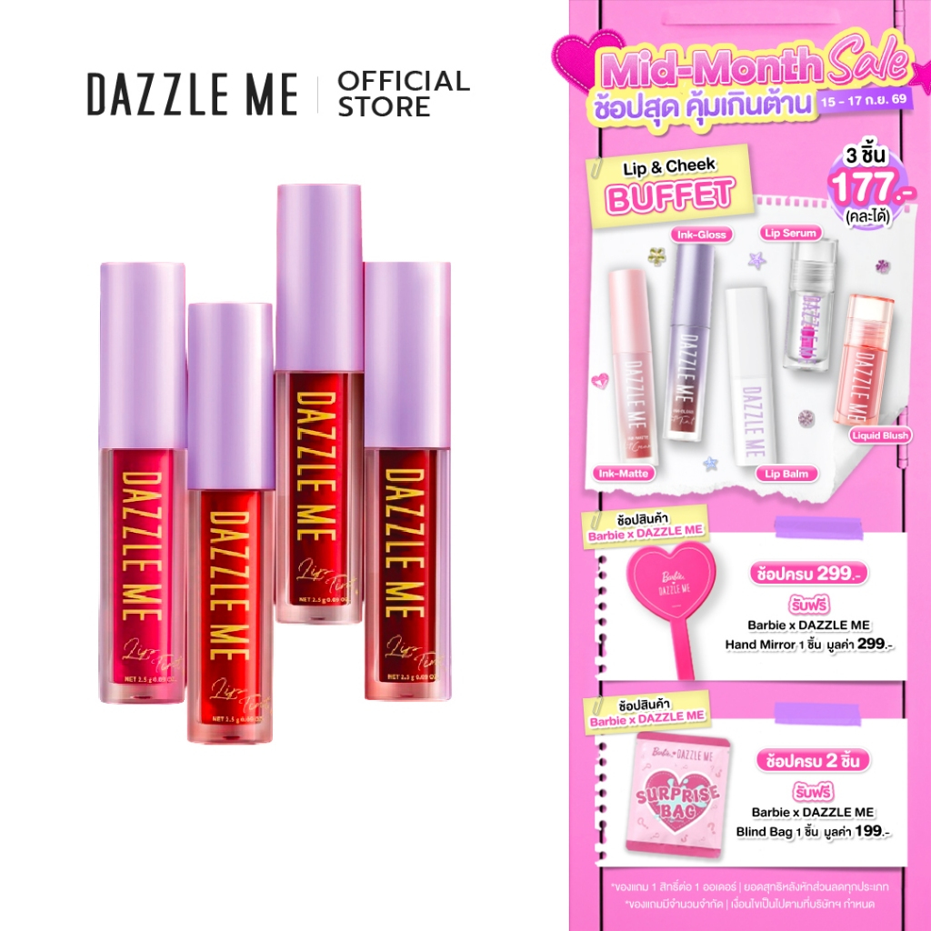 [SET Lip Tint 4 เฉดสี] DAZZLE ME Ink-Licious Lip Tint ลิปทิ้นท์เนื้อน้ำ พิกเมนต์แน่นสวยฉ่ำ