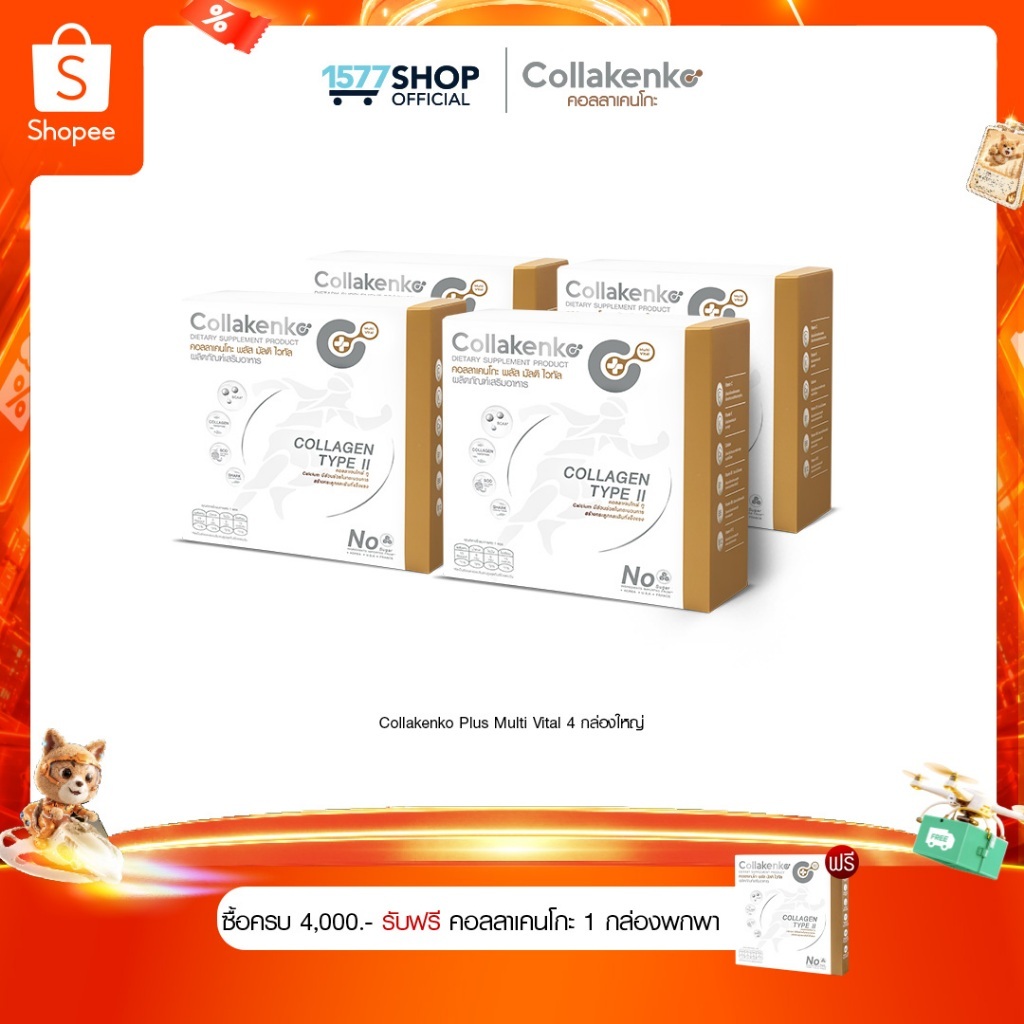 [1577Shop] Collakenko Plus Multi Vital คอลลาเคนโกะพลัส มัลติไวทัล 4 กล่องใหญ่ (กล่องละ 15 ซอง)