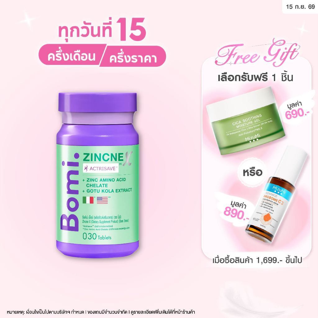 [สูตรลดสิว] Bomi Zincne X 30 Tablets โบมิ ซิงค์เน่ เอ็กซ์ วิตามินผิวเข้มข้น ลดความมัน และการอักเสบขอ