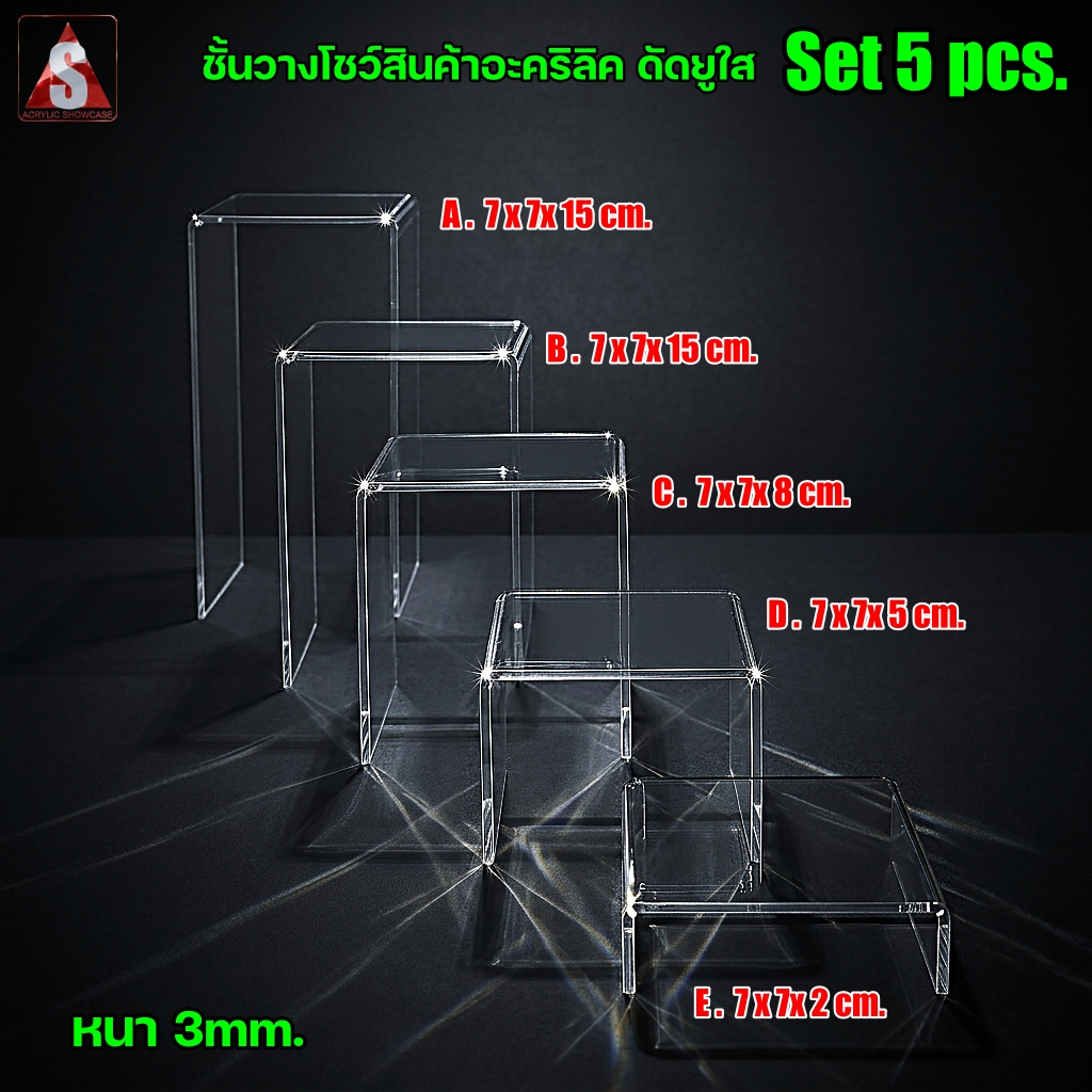 [ส่งฟรี]ชั้นวางโมเดล วางของ โชว์สินค้า อะคริลิค ชุดพิเศษมี5ชิ้น หนา3มม. แข็งแรง สวยงาม ส่งเร็วสุดๆ