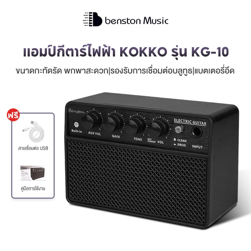 Benston กีตาร์ไฟฟ้าเบส Amp ลําโพงบลูทูธแบบพกพา ABS Amp พร้อมเอฟเฟกต์สําหรับฝึกซ้อม KOKKO KG-10