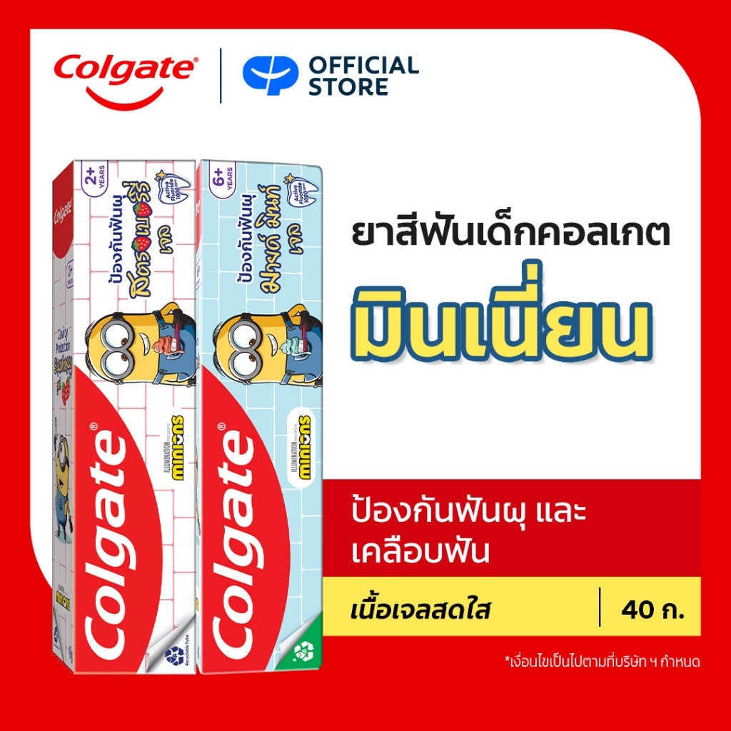 ยาสีฟันเด็ก คอลเกต มินเนี่ยน เจล 40 ก. Colgate Kids Minions Gel Toothpaste (40g)