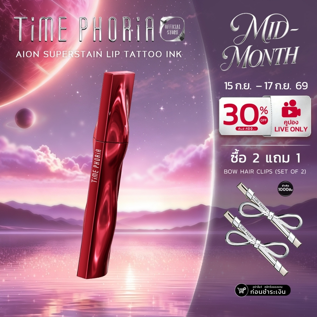 NEW! Timephoria Aion Superstain Lip Tattoo Ink ลิปทินท์ ลิปสีชัด ลิปชุ่มชื้น ลิปติดทน 24 ชม.