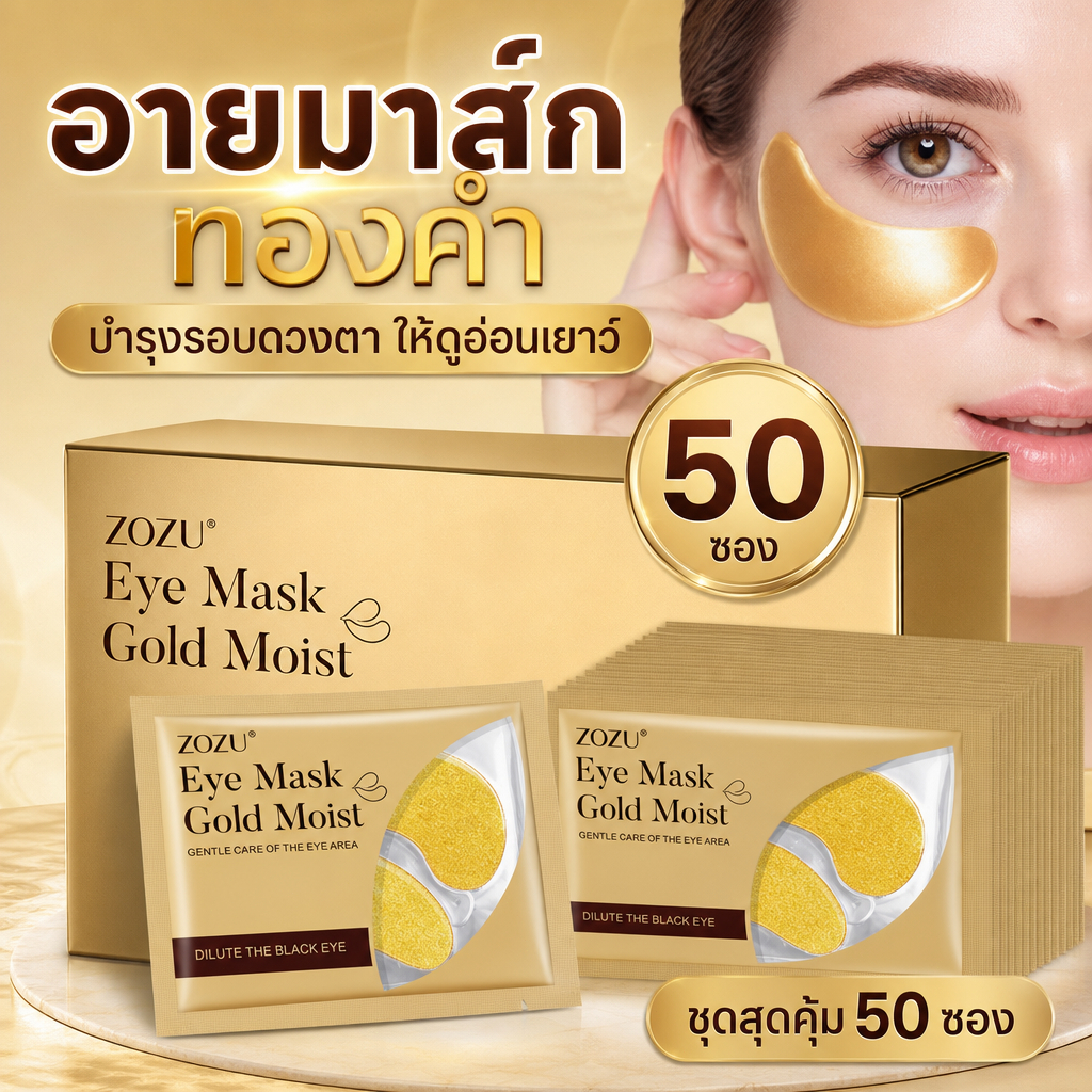 50 ถุง🔥Eye Mask อายมาร์ค มาร์คใต้ตา มาร์คใต้ตา อายมาสก์ บำรุงรอบดวงตา ช่วยลดริ้วรอย และความหมองคล้ำ