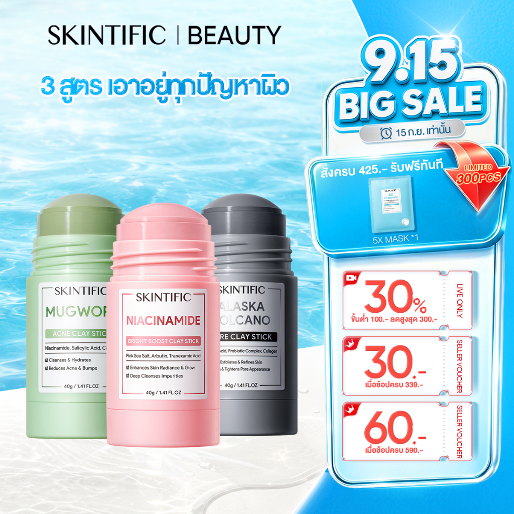 SKINTIFIC Clay Mask Stick มาร์คโคลน