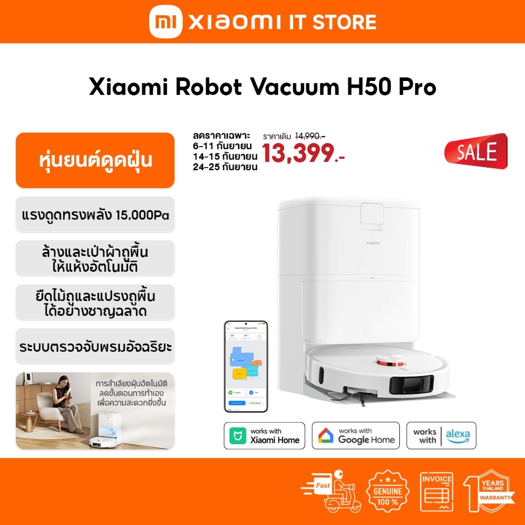 Xiaomi Robot Vacuum H50 Pro/ H40/ 6 Pro/ Max หุ่นยนต์ดูดฝุ่น | 15000Pa | ครอบคลุมขอบมุม 100% | ทำความสะอาด 4 โหมด