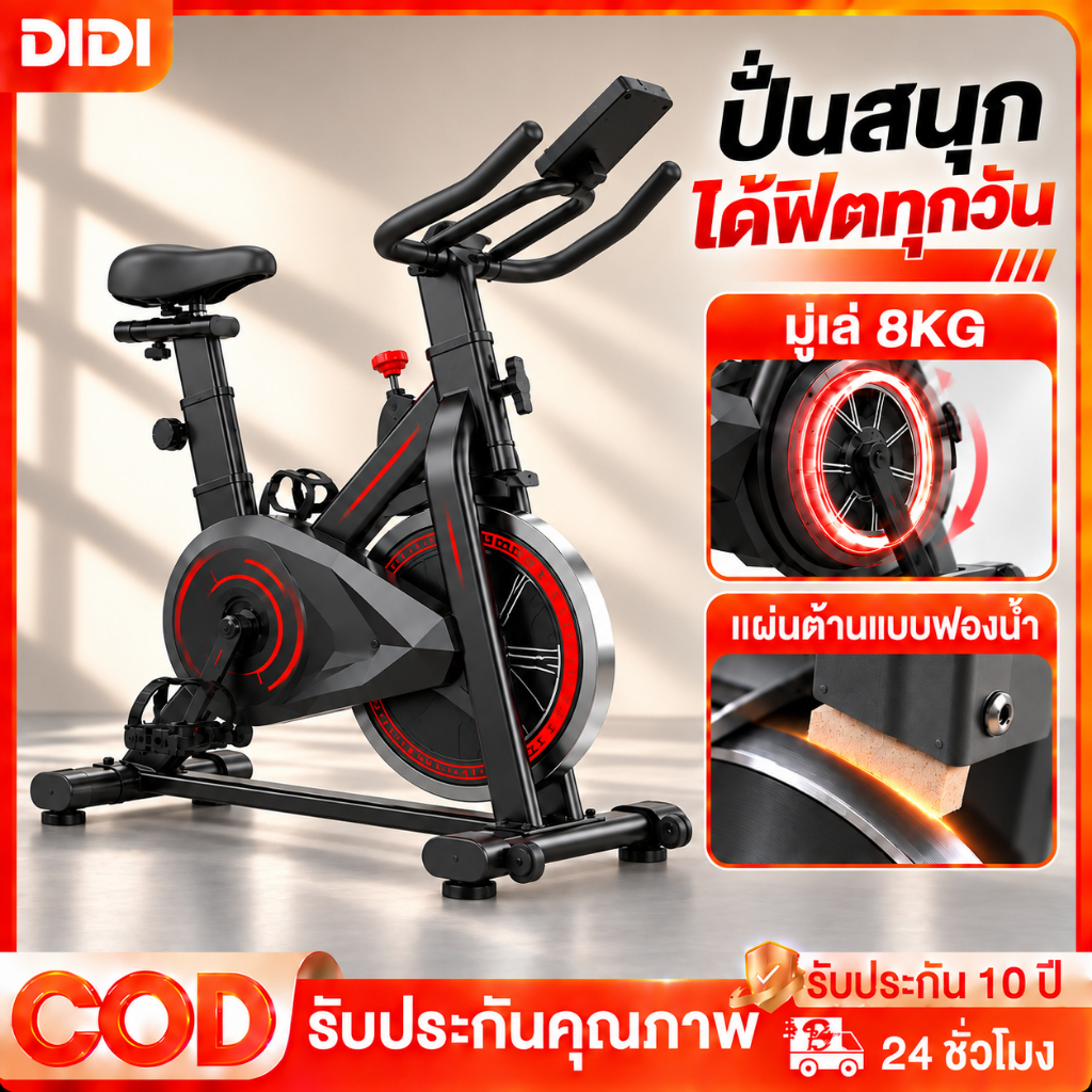 DiDi Spin Bike จักรยานออกกำลังกาย จักรยานสายพาน อุปกรณ์ฟิตเนส Exercise Bike