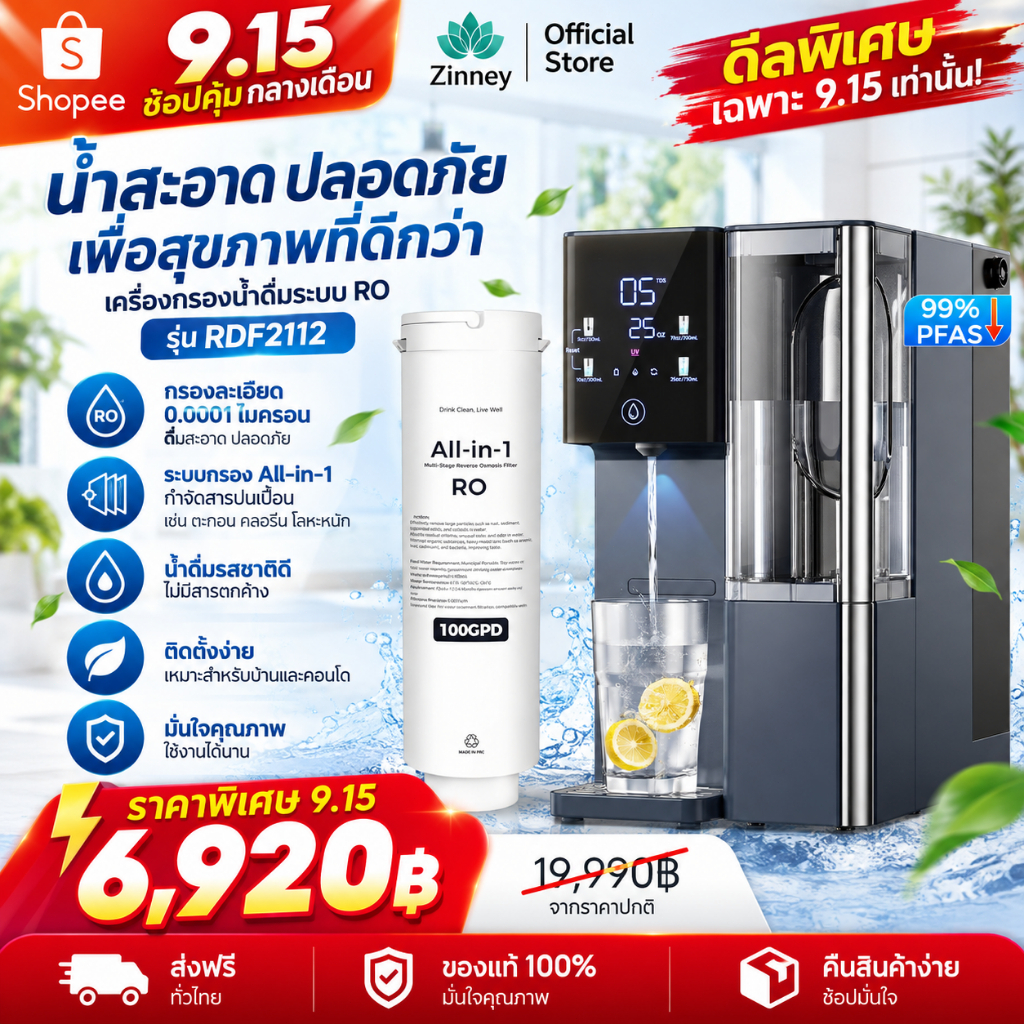Pre-Order-Zinney เครื่องกรองน้ำ RDF2112 เครื่องกรองน้ําดื่ม RO เครื่องกรองน้ำ กักเก็บแร่ธาตุ ไม่มีน้ำเสีย ไม่ต้องติดตั้ง