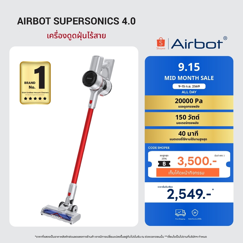 [New 2026] Airbot Supersonics 4.0 - เครื่องดูดฝุ่นไร้สาย ใช้งานได้ยาวนาน 40 นาที แรงดูดสูงสุด 20,000 Pa