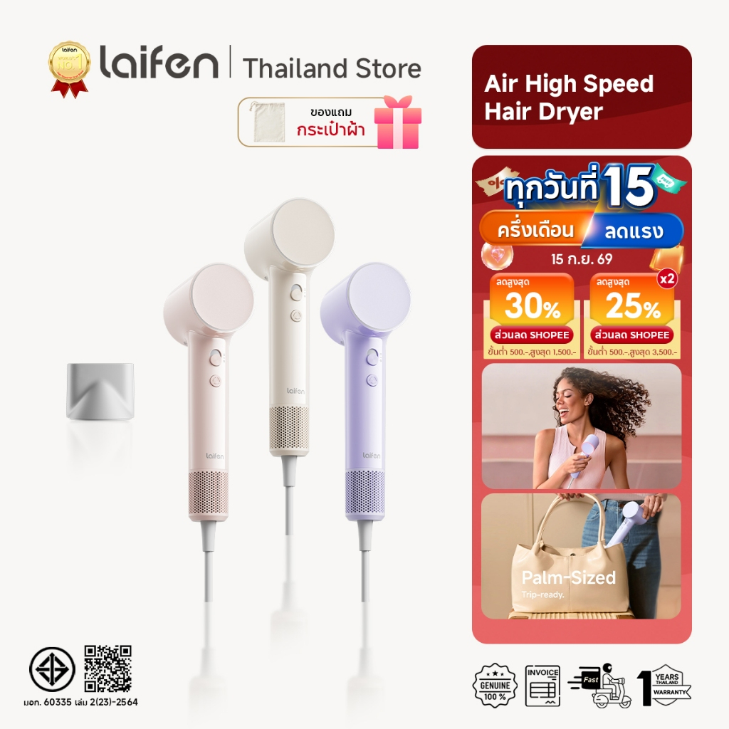 [ขายดี] Laifen Air High-Speed Hair Dryer ไดร์เป่าผมเสียงเงียบ | ไอออนลบ 200 ล้าน | ลดไฟฟ้าสถิต |ลมแรง 19m/s | ไดร์เป่าผม