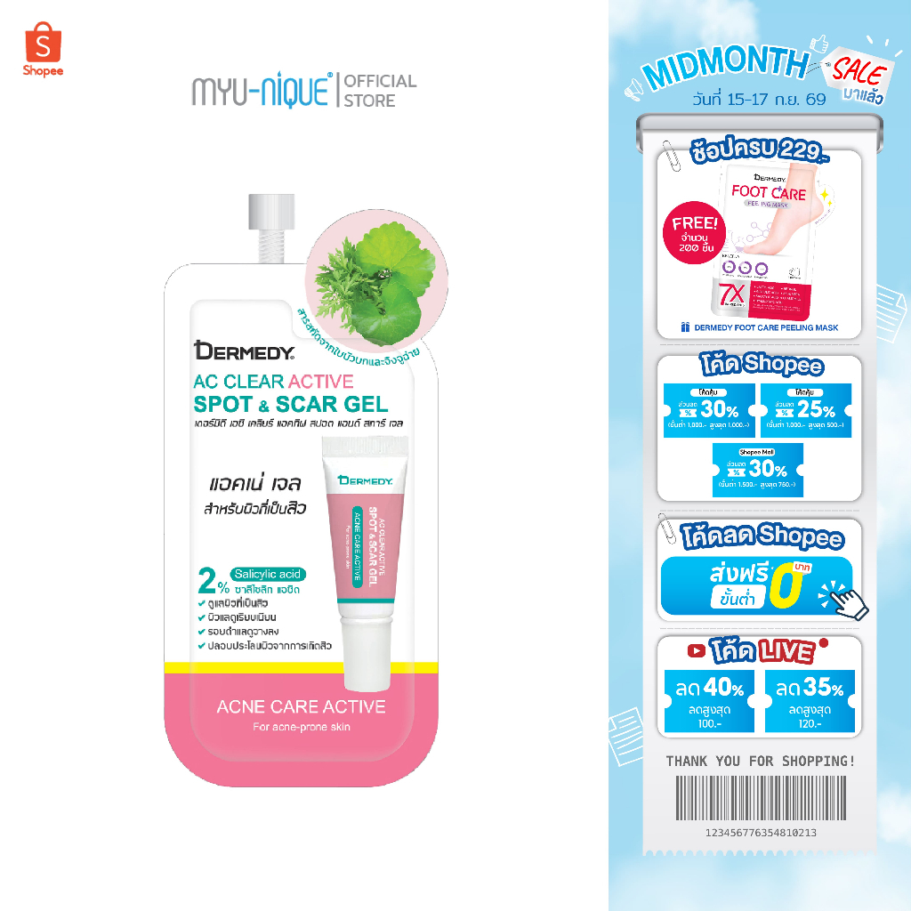 DERMEDY  AC CLEAR ACTIVE SPOT & SCAR GEL เดอร์มีดี เอซี เคลียร์ แอคทิฟ สปอต แอนด์ สการ์ เจล