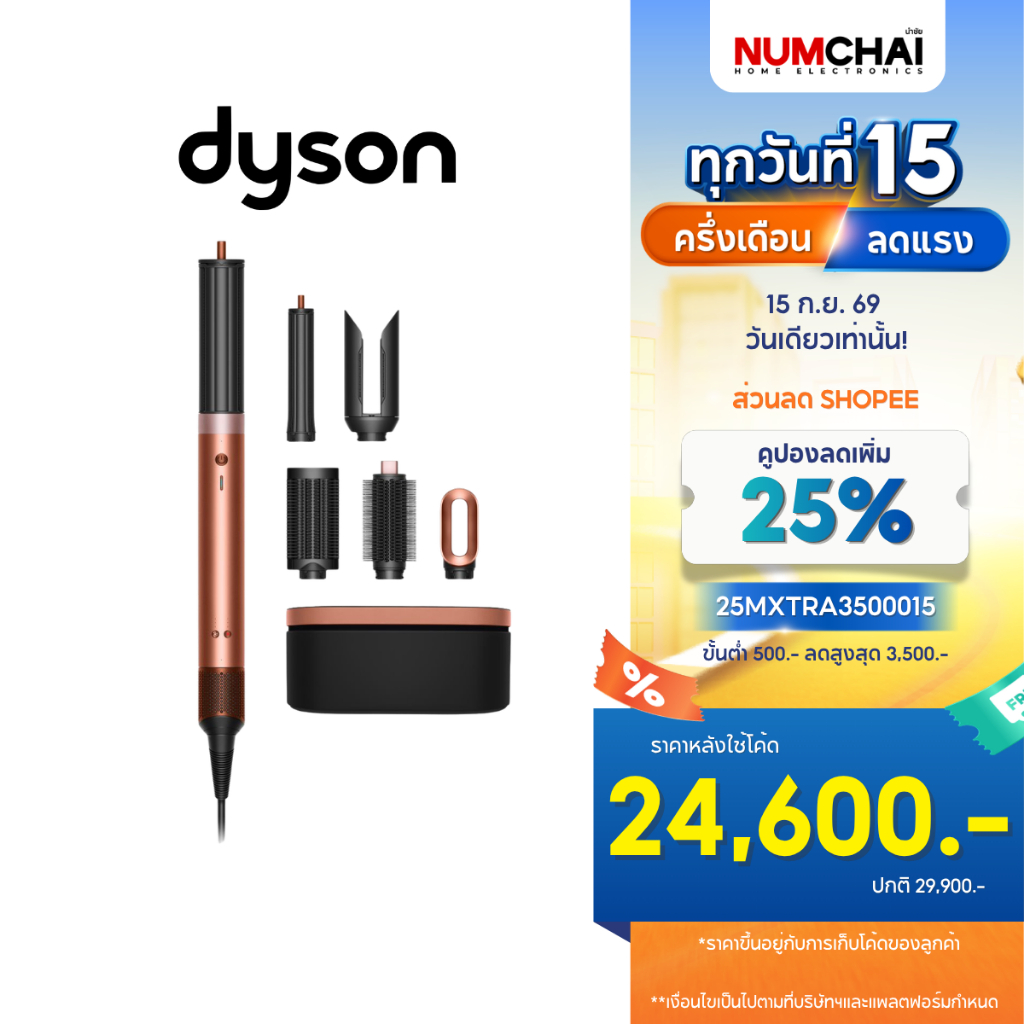 Dyson Airwrap Co-anda2x multi-styler and dryer อุปกรณ์เป่าผมและจัดแต่งทรง ( สี แอมเบอร์ซิลค์ / ชมพูแ