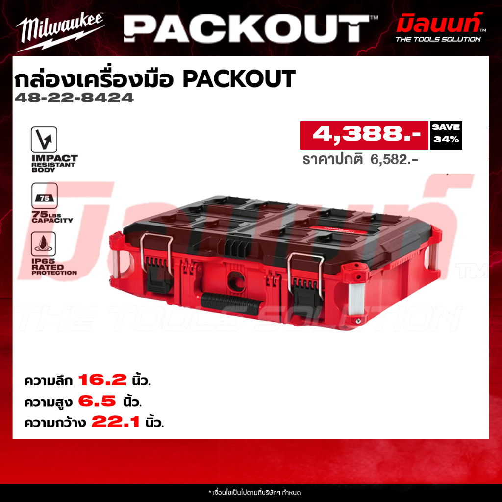 Milwaukee รุ่น 48-22-8424 กล่องเครื่องมือของ PACKOUT™ Q2