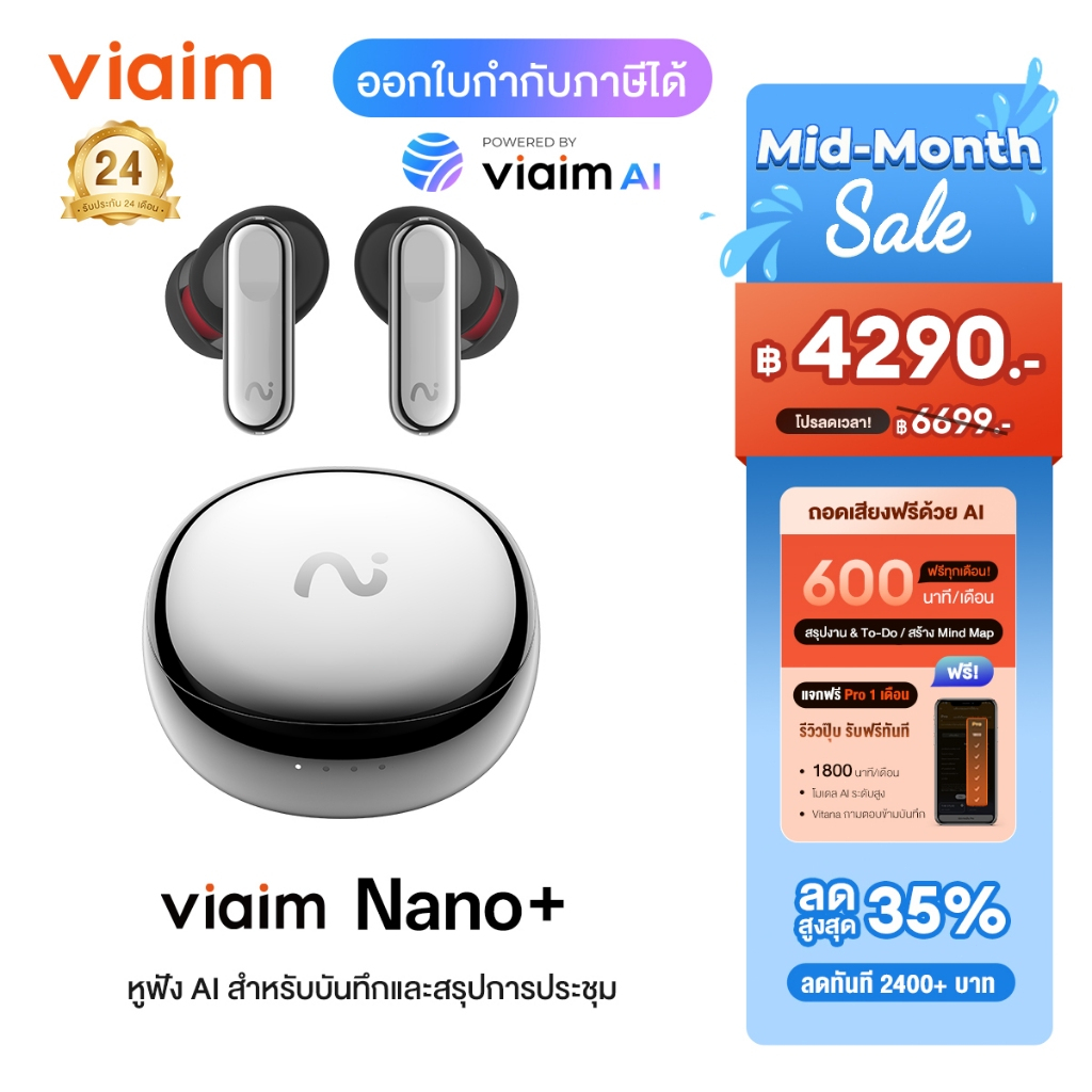 Viaim Nano+ หูฟัง AI สำหรับประชุม บันทึกการประชุมอัตโนมัติ สรุปเนื้อหา แปลภาษาแบบเรียลไทม์ รับประกัน