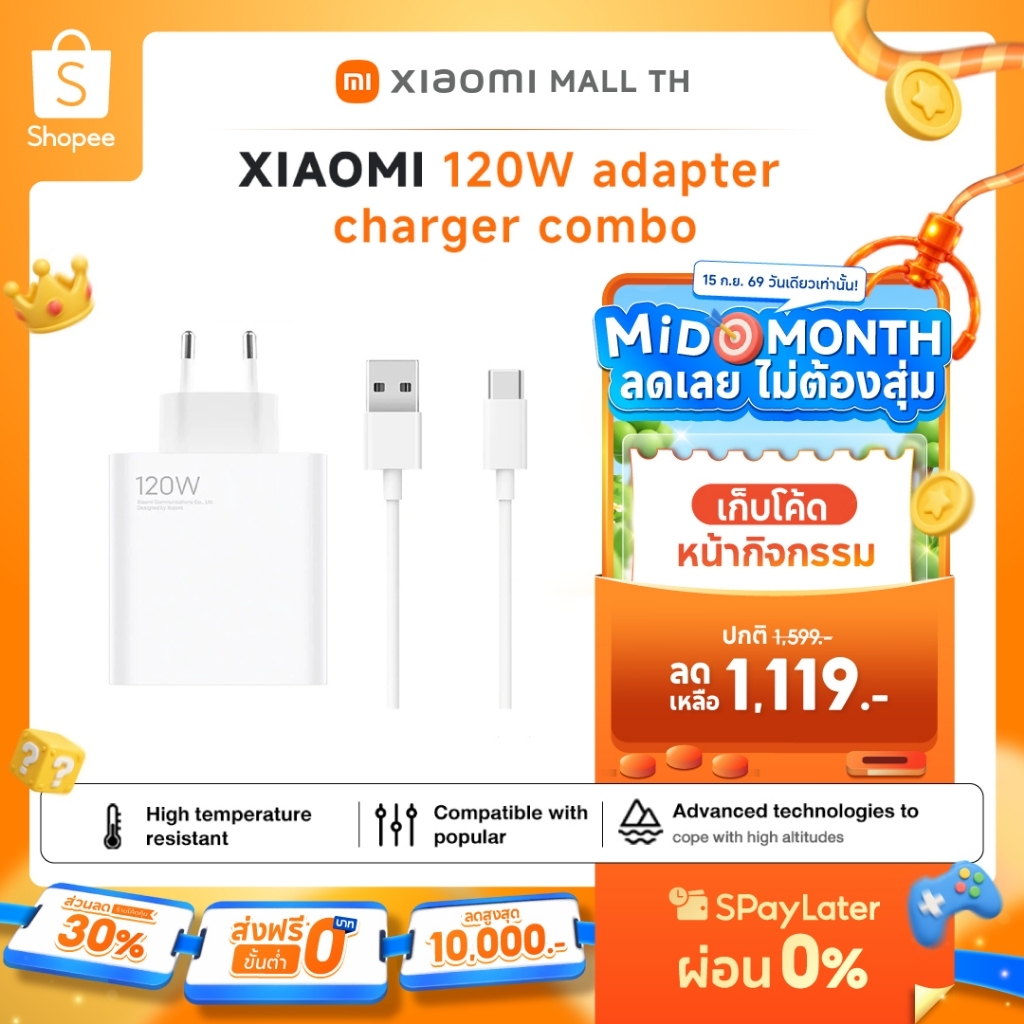 XIAOMI 67W Charging Combo (Type-A) / Xiaomi 120W adapter charger combo รับประกัน 6 เดือน