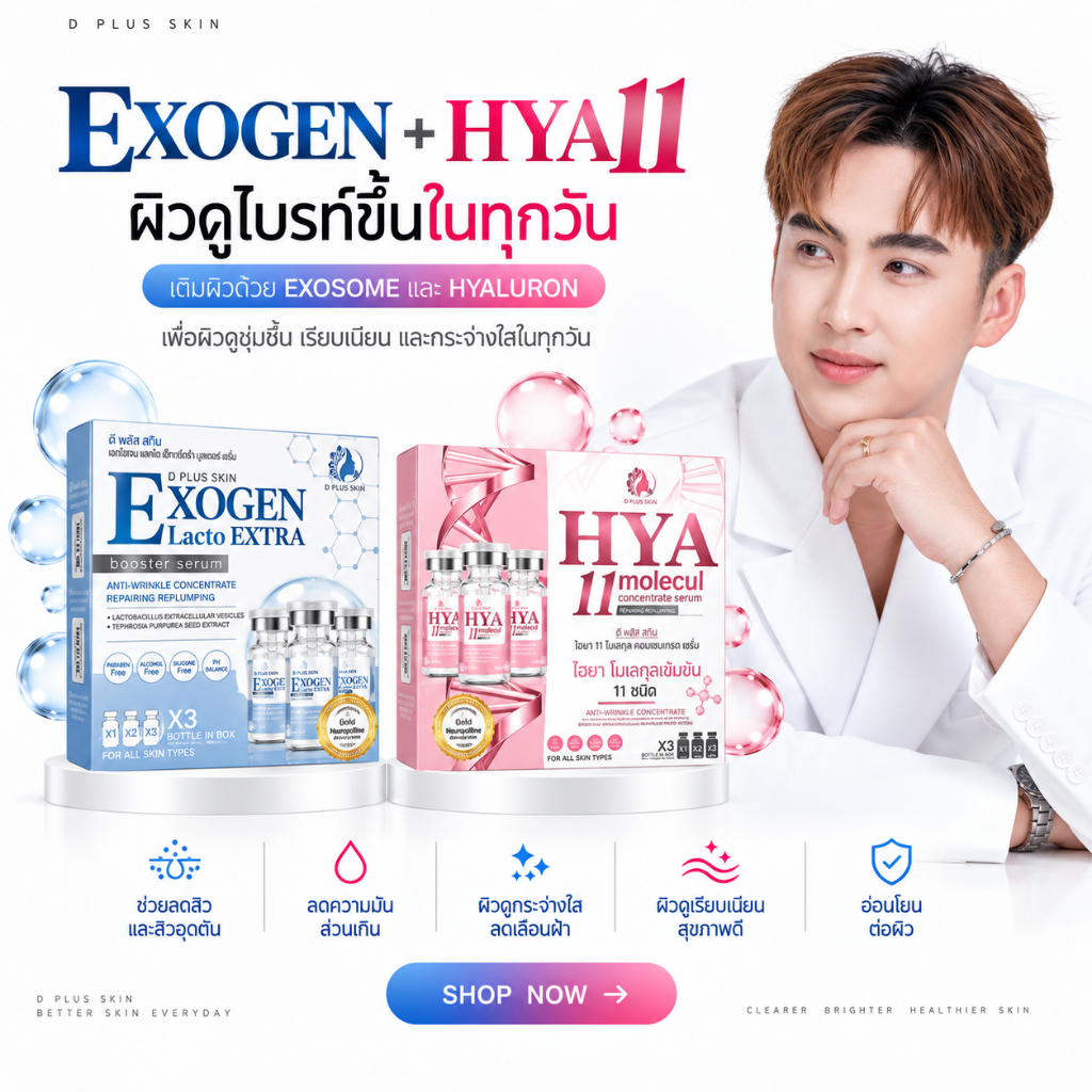 Serum เซรั่ม ลดสิว ฝ้า กระ ผิวสว่างกระจ่างใส HYA11(3ขวด) + EXOGEN(3ขวด) ผิวแพ้ง่าย ฟื้นฟูผิว แถมฟรีส