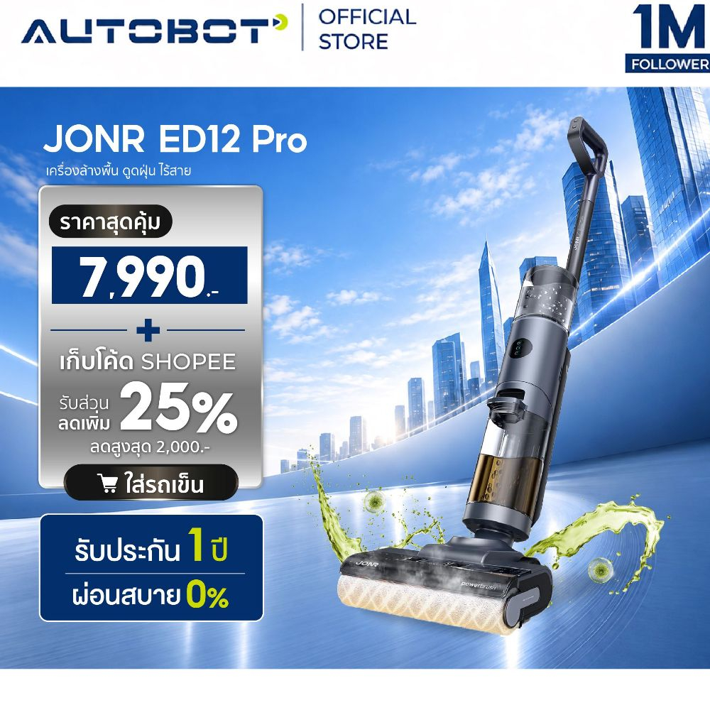 𝗔𝗨𝗧𝗢𝗕𝗢𝗧 x JONR ED12 Pro เครื่องล้างพื้น เครื่องดูดฝุ่นถูพื้น ไร้สาย ดูดน้ำ ขัดถูพื้น ระบบ Hot Water