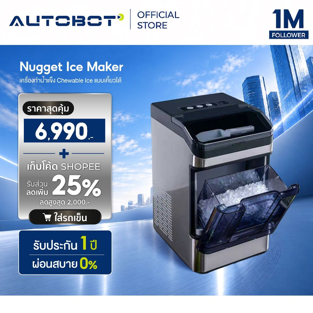 autobot Nugget Ice Maker เครื่องทำน้ำแข็ง
