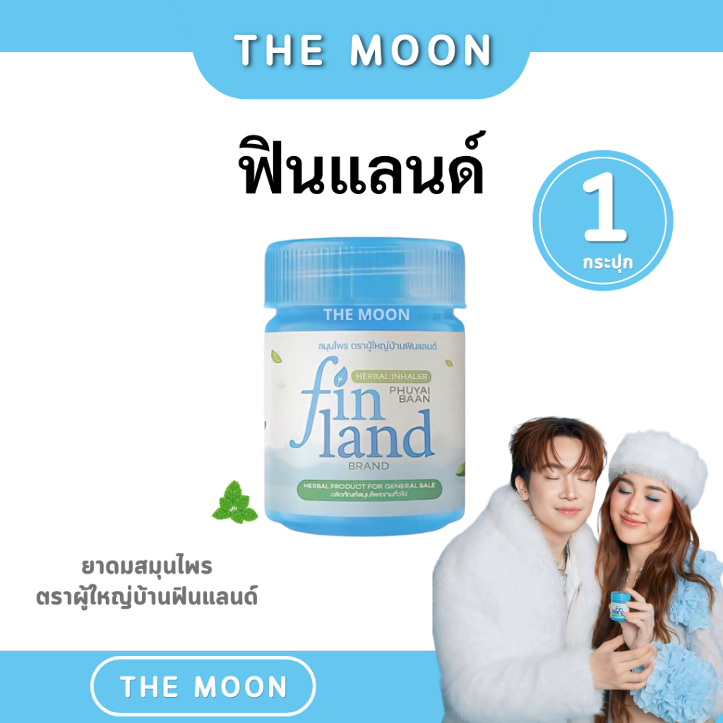 Fin Hang ( 1 กระปุก ) ยาดมผู้ใหญ่บ้านฟินแลนด์ ยาดมสมุนไพร ตราผู้ใหญ่บ้านฟินเเลนด์