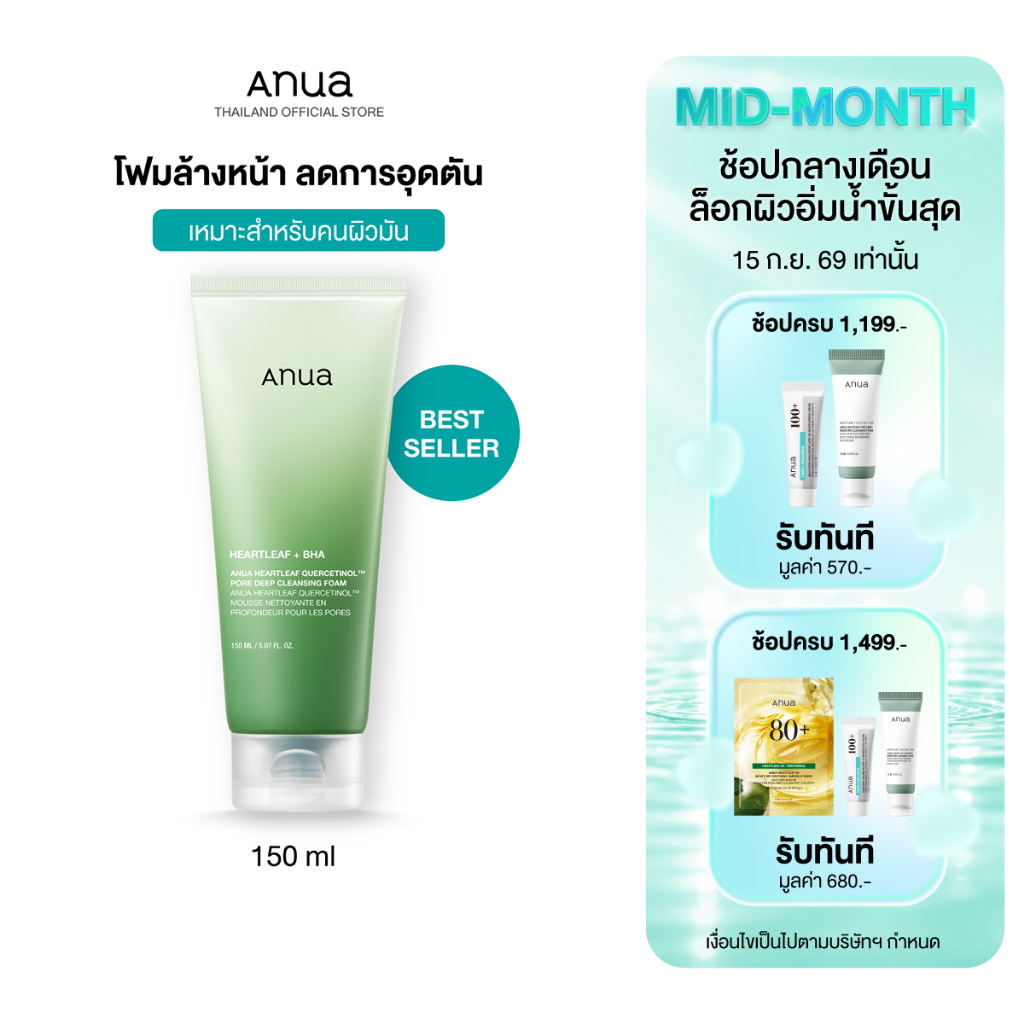 Anua Heartleaf Quercetinol Pore Deep Cleansing Foam อานัว โฟมล้างหน้า ลดสิว คุมมัน สำหรับผิวมัน–ผสม 