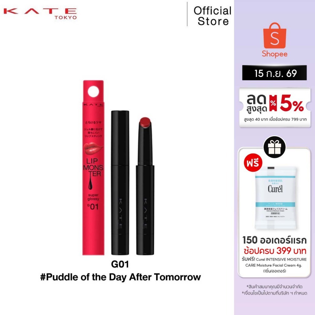 KATE ลิปสติกสีสดชัด ฉ่ำวาว LIP MONSTER SUPER GLOSSY
