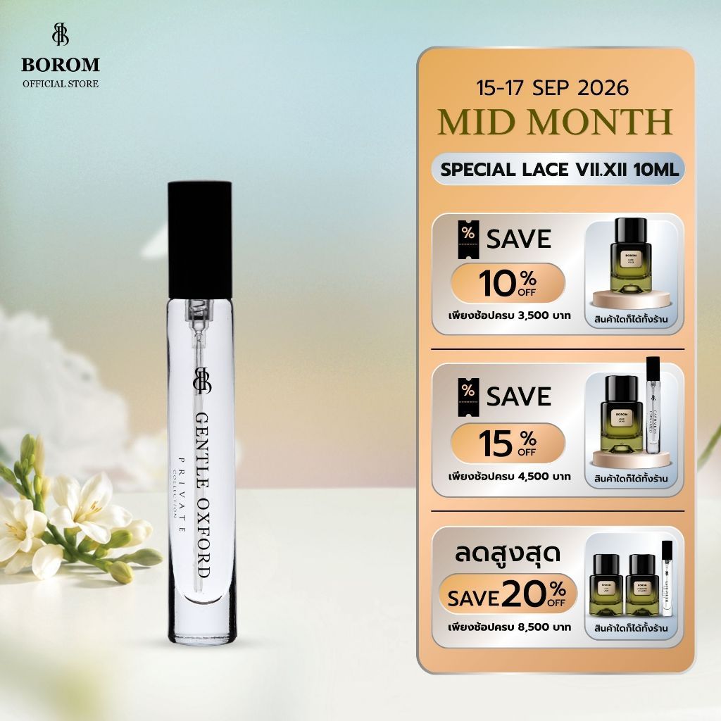 [พร้อมส่ง] BOROM GENTLE OXFORD SIZE 10 ml. น้ำหอม BOROM กลิ่นเจนเทิล ออคซ์เฟิร์ด ขนาด 10 มล.