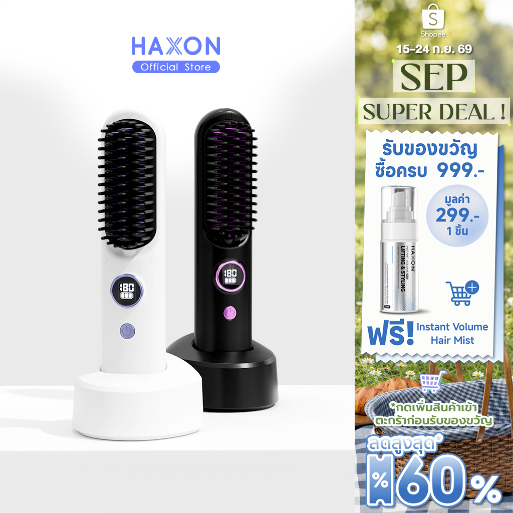 Haxon Wireless Portable Brush SS01  หวีไฟฟ้าไร้สาย พกพาสะดวก มีไอออนเคราตินบำรุงผม ร้อนเร็ว ซี่หวีเค