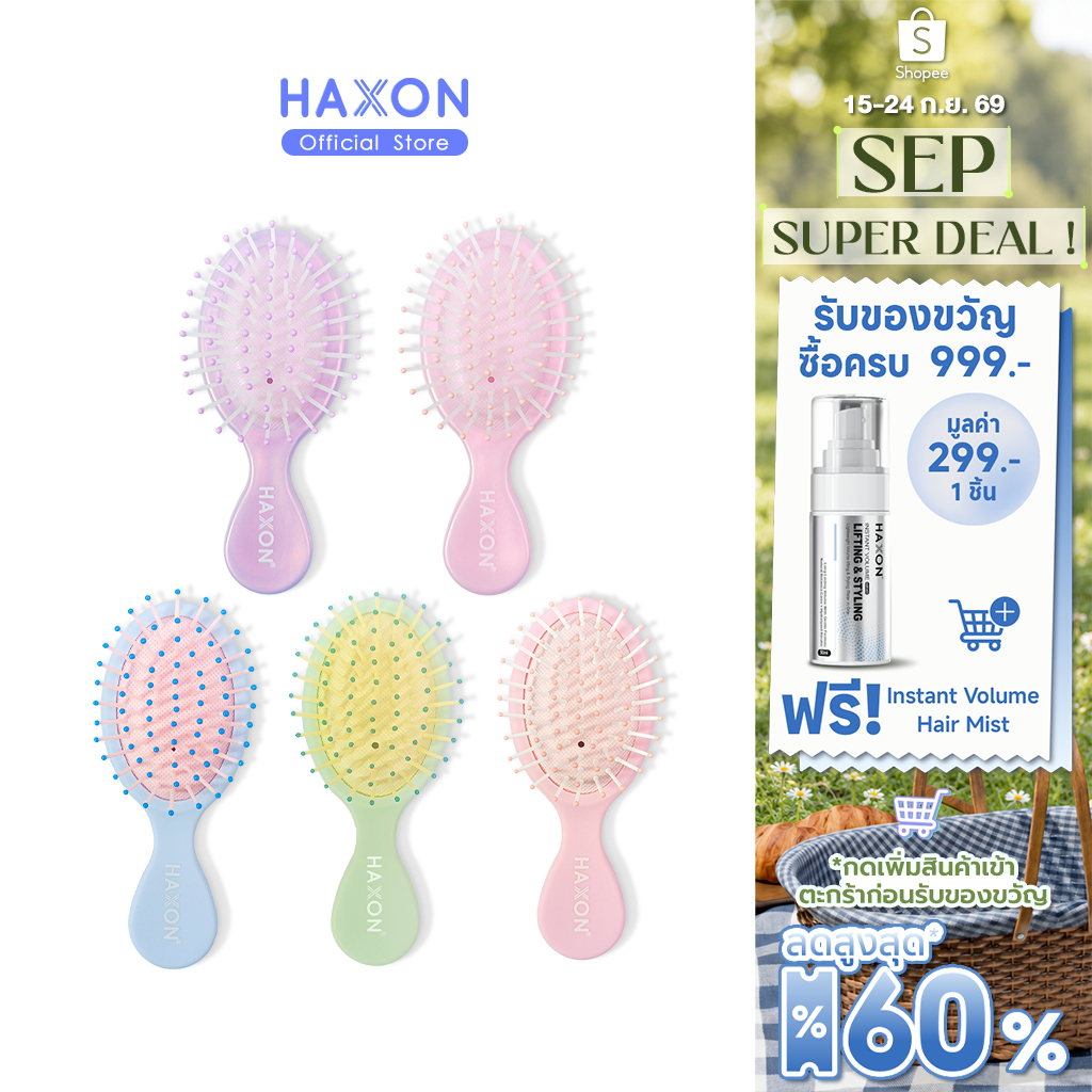 Haxon Lollipop Cushion Hairbrush หวีคุชชั่น ไซส์มินิ พกพาสะดวก แก้ผมพันกัน มีรูระบายอากาศ