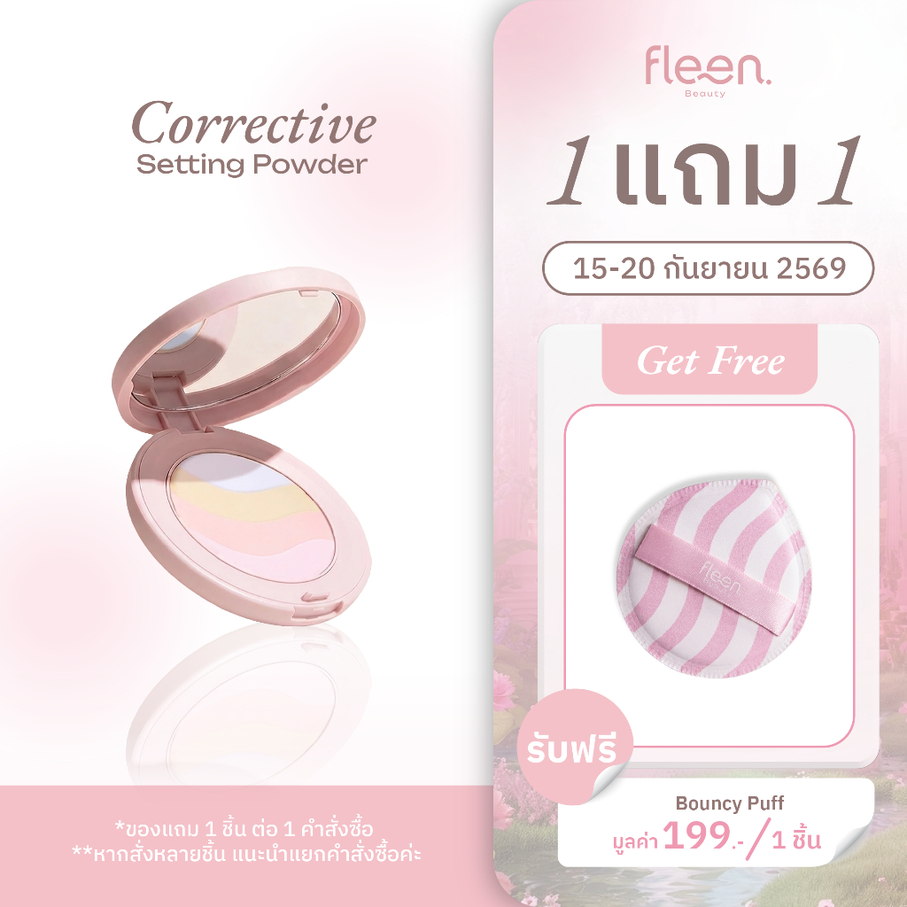 Fleen Beauty Corrective Setting Powder | ฟลีน บิวตี้ คอเรคทีฟ เซตติ้ง พาวเดอร์ แป้งสายรุ้ง