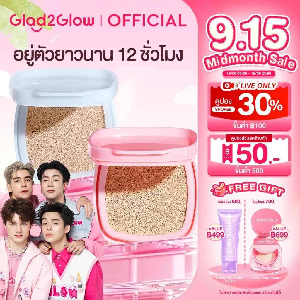 【Refill】Glad2Glow คุชชั่น ปกปิดสูง ผิวเปล่งประกาย อายุการใช้งาน 12 ชั่วโมง Perfect Cover Glow Cushio