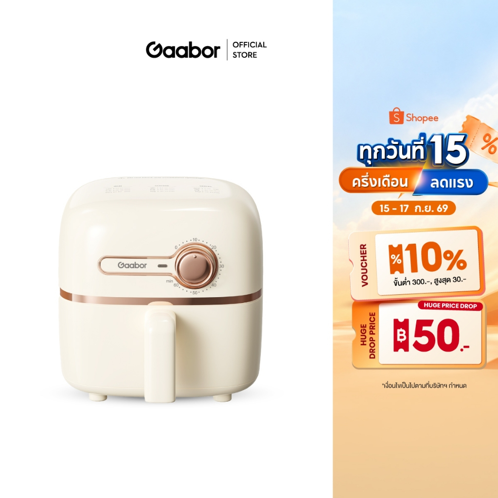 Gaabor 2 ลิตร หม้อทอดไร้น้ำมัน 900W ดีไซน์มินิมอล อเนกประสงค์ อบลมร้อน ระบบตัดไฟฟ้าอัตโนมัติ Air fry