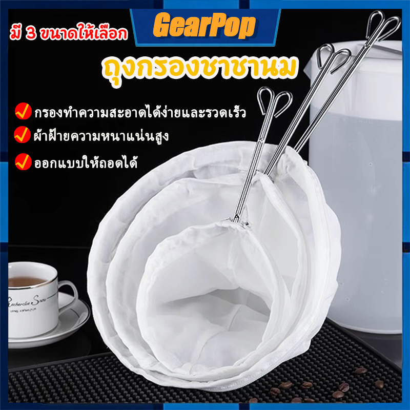 ถุงกรองชา กาแฟ แบบมีซิป ถอดซักได้ มีให้เลือก3ขนาด พร้อมด้ามจับสแตนเลส