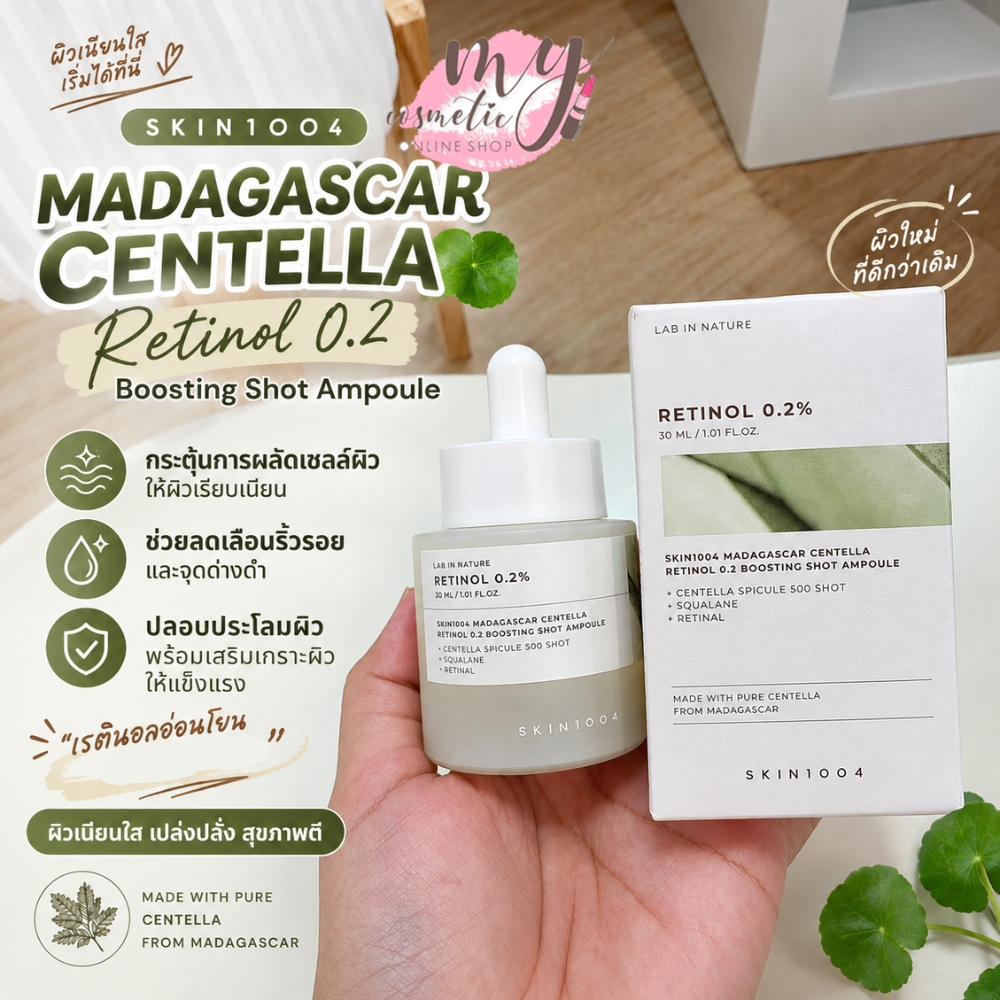 (🌼แท้ / พร้อมส่ง🌼) Skin1004 Madagascar Centella Retinol 0.2 Boosting Shot Ampoule 30 ml.